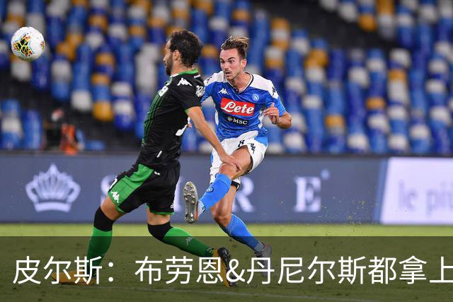 皮尔斯：布劳恩&丹尼尔斯都拿上亿合同 华莱士比他俩强不能拿更少